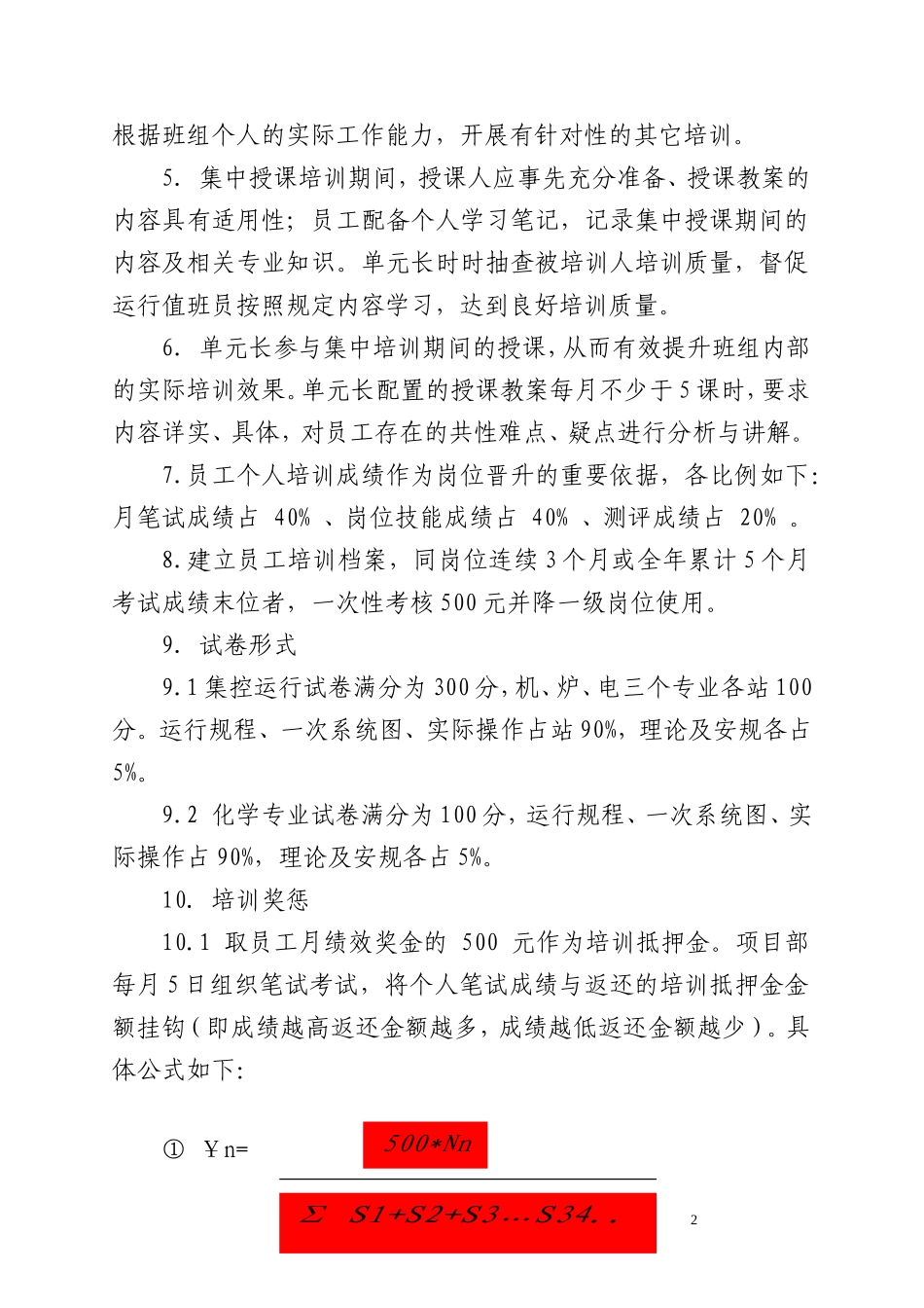 余热电站项目部2013年全员培训计划实施方案[1]_第2页