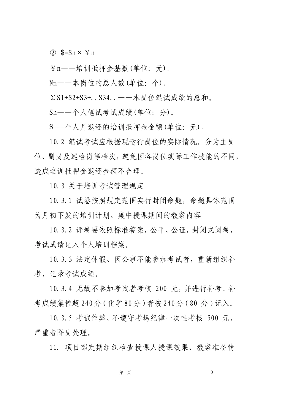 余热电站项目部2013年全员培训计划实施方案[1]_第3页