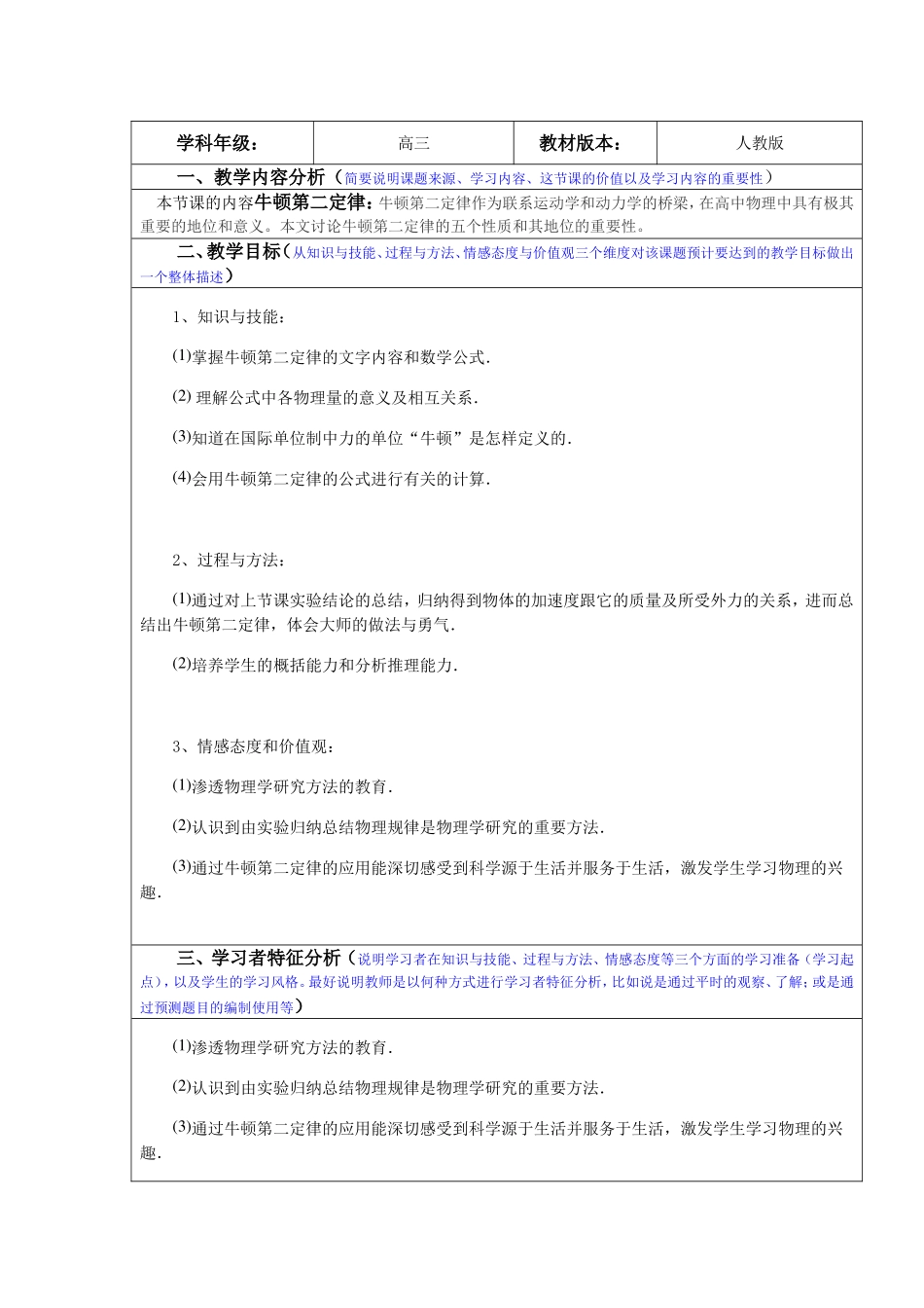 信息技术应用成果-教学设计_第2页
