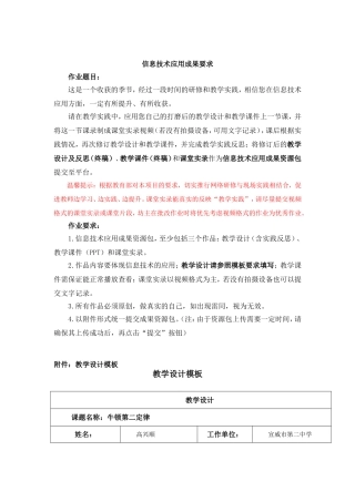 信息技术应用成果-教学设计