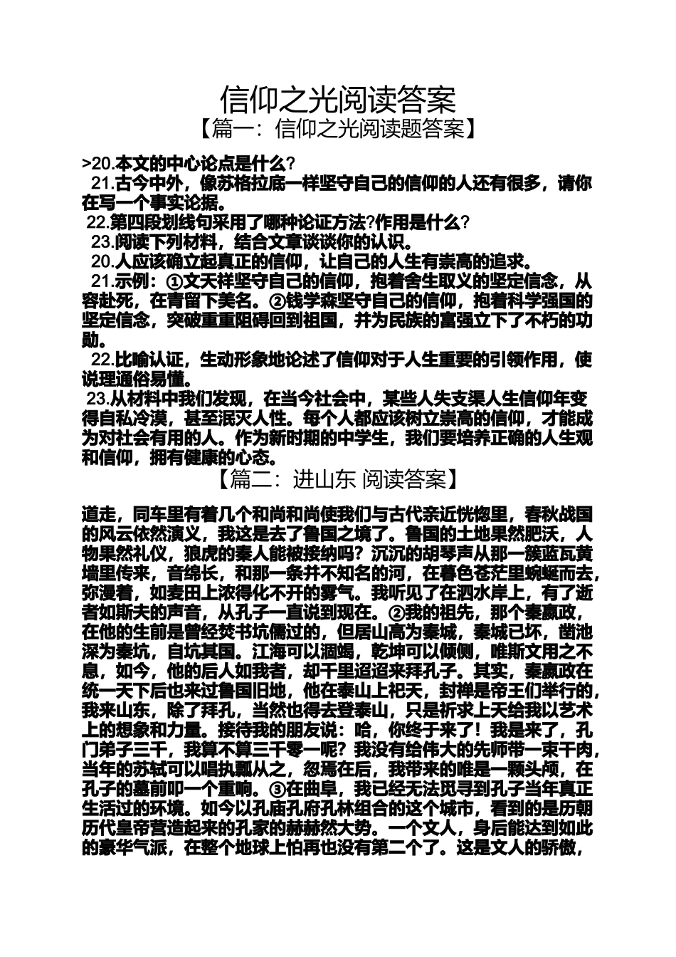 信仰之光阅读答案_第1页