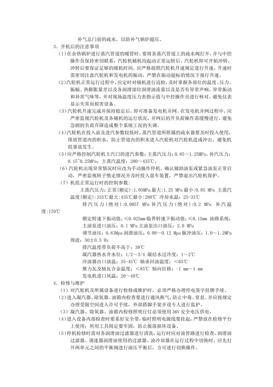 余热发电安全操作规程—汽轮机_第3页