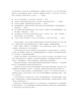 信仰-作文素材