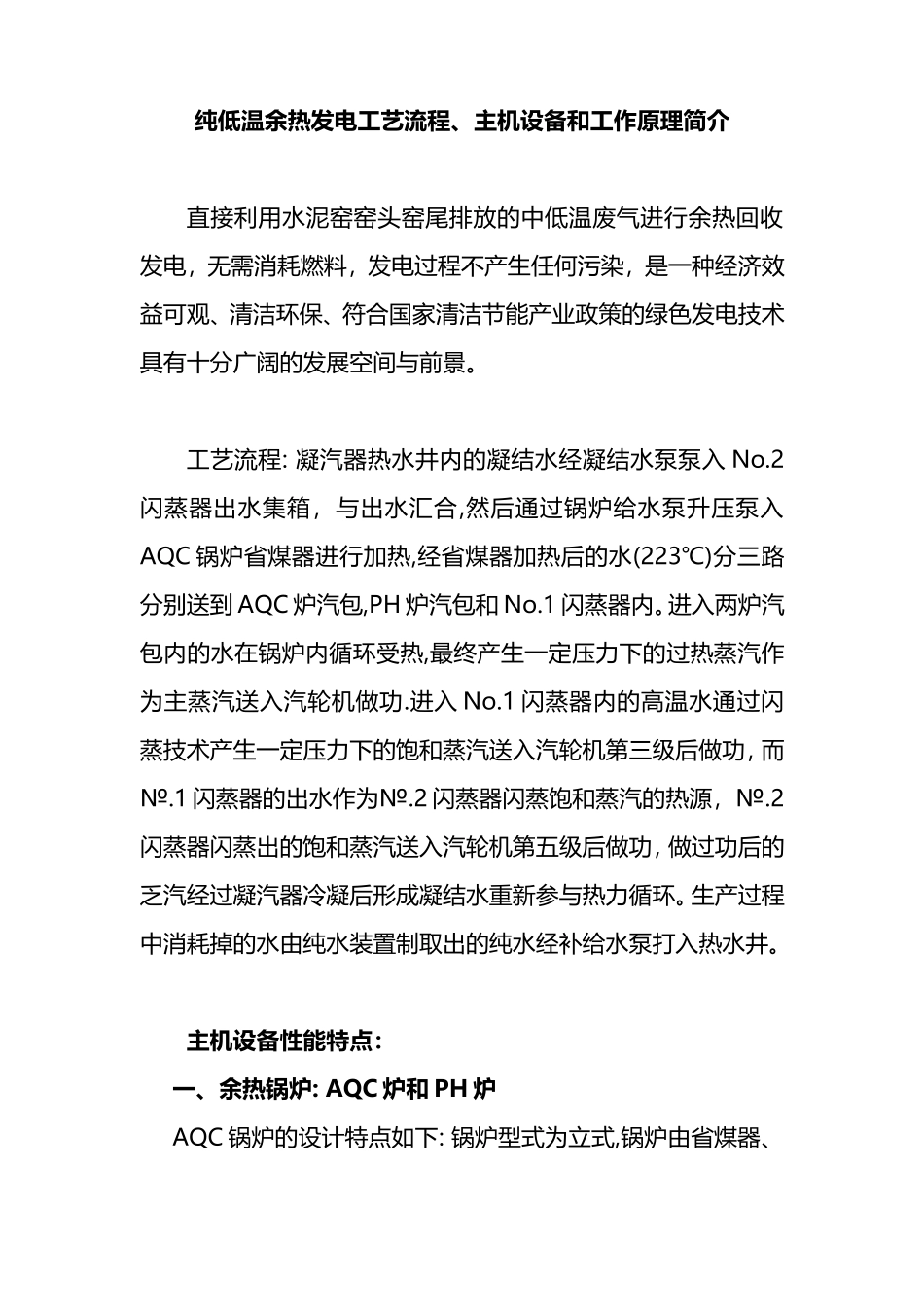 余热发电的工艺流程、主要设备和工作原理简单介绍_第1页