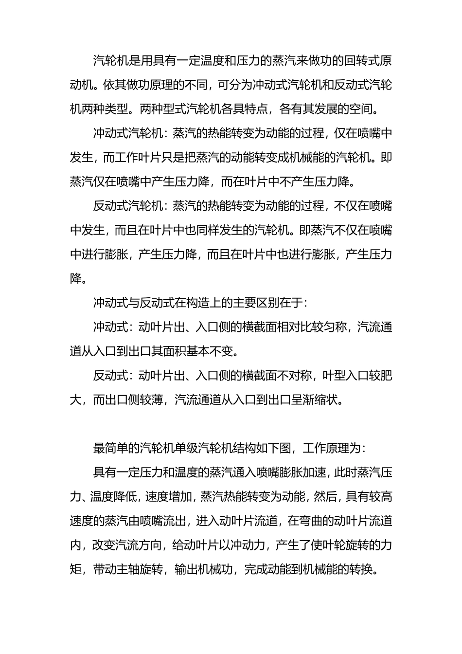 余热发电的工艺流程、主要设备和工作原理简单介绍_第3页