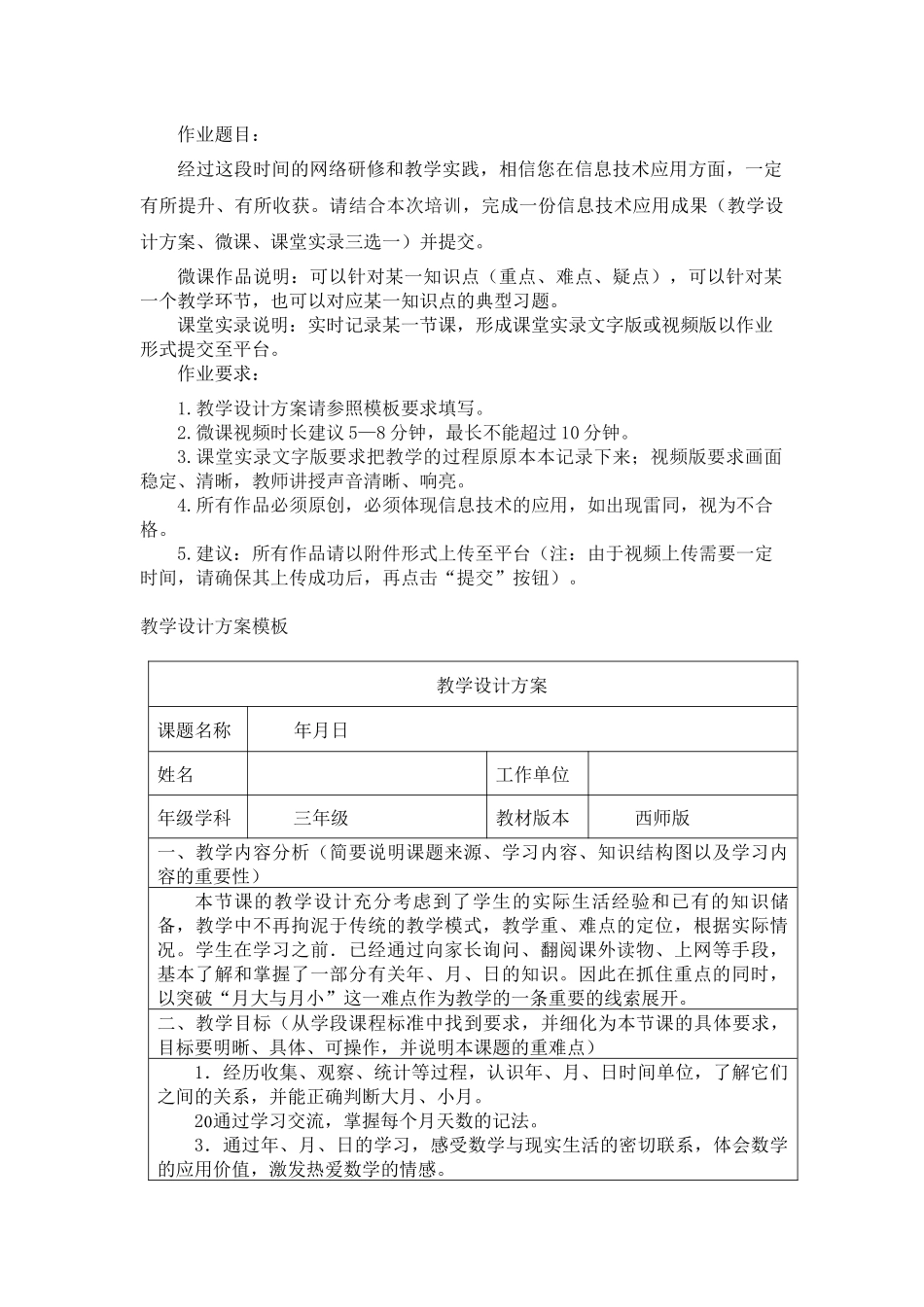 信息技术应用成果数学教学设计《年月日》_第1页
