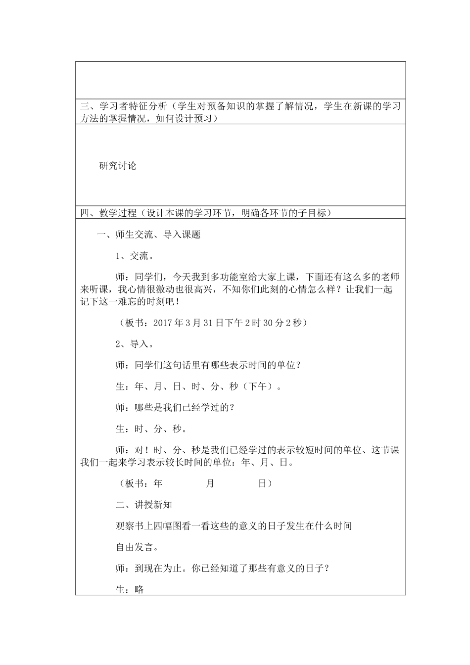 信息技术应用成果数学教学设计《年月日》_第2页