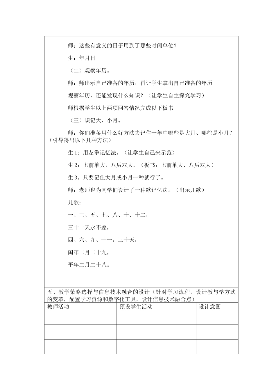信息技术应用成果数学教学设计《年月日》_第3页