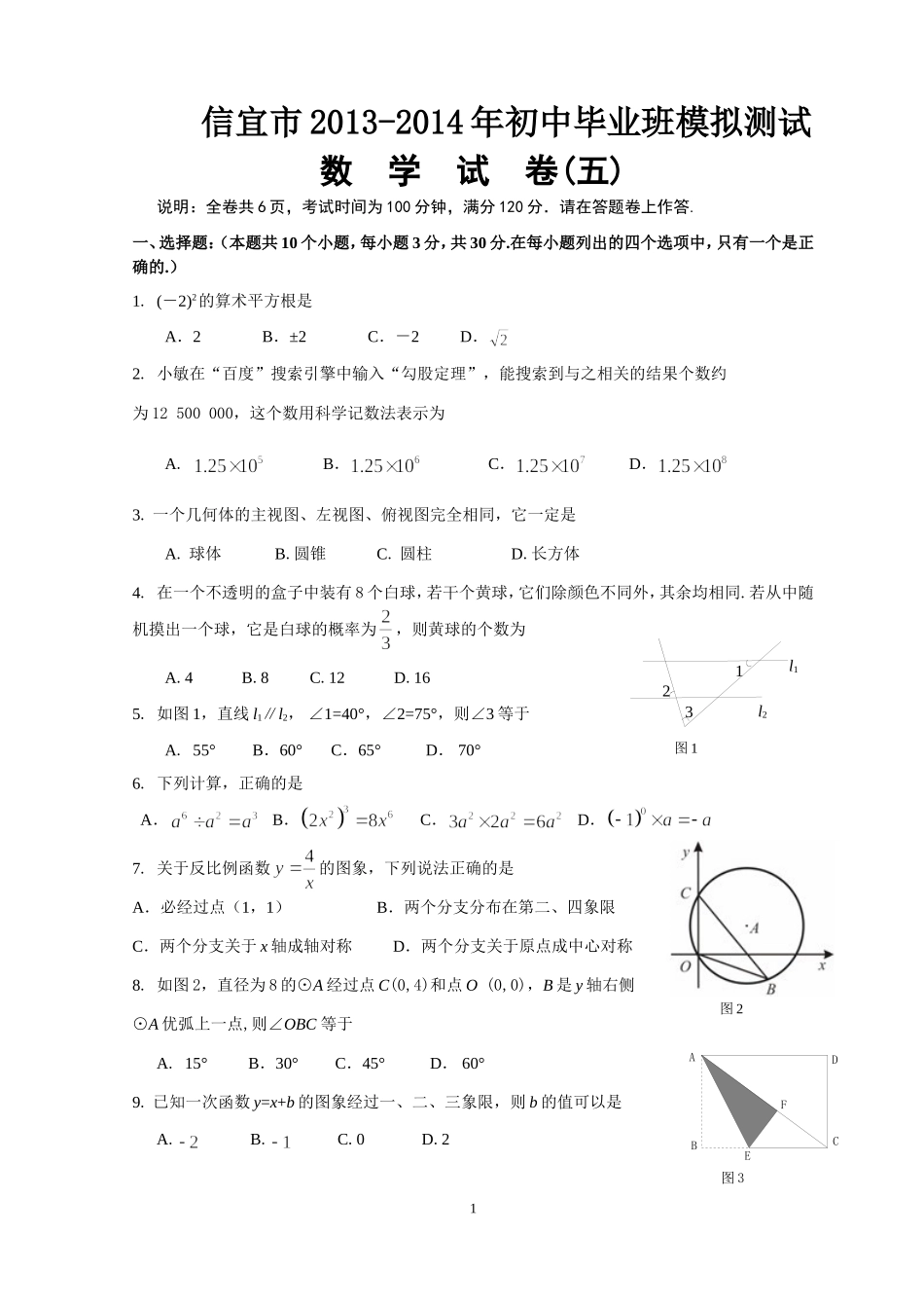 信宜市2013-2014年初中毕业班模拟测试5_第1页