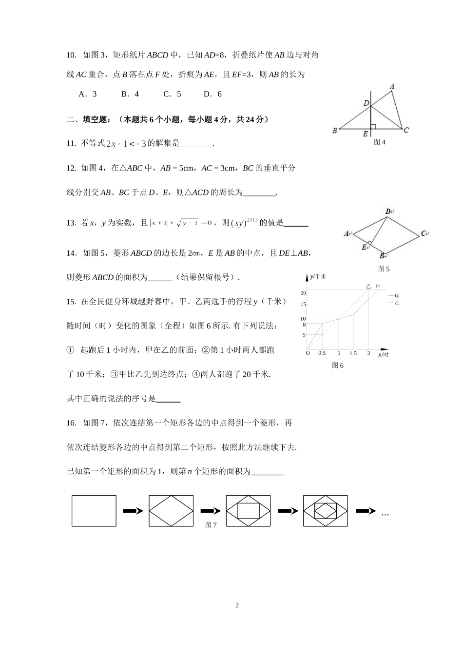 信宜市2013-2014年初中毕业班模拟测试5_第2页
