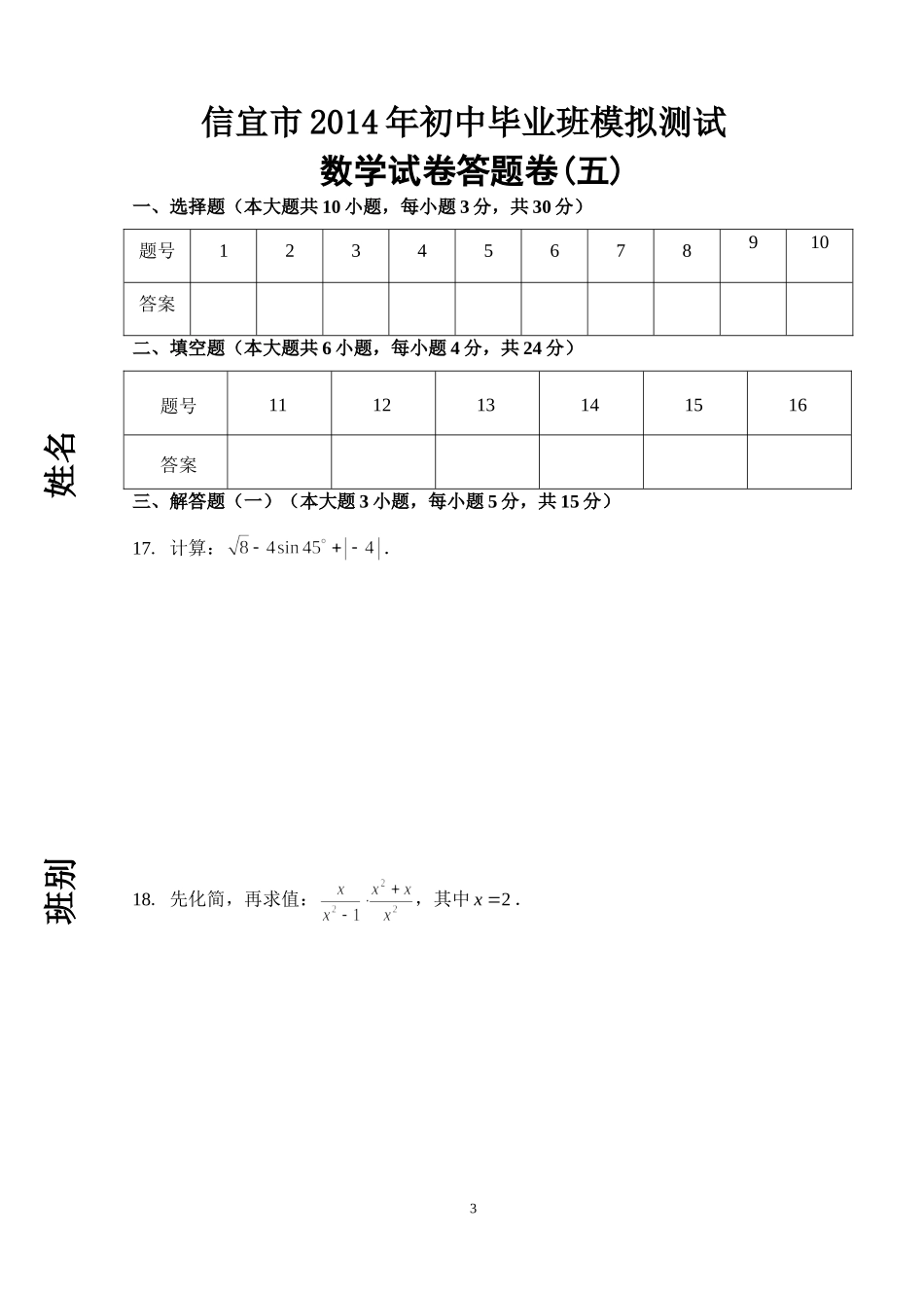 信宜市2013-2014年初中毕业班模拟测试5_第3页