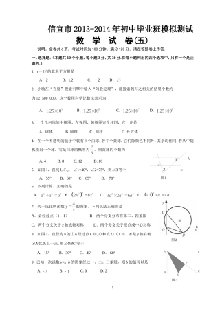 信宜市2013-2014年初中毕业班模拟测试5