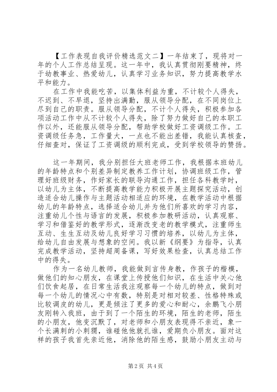 工作表现自我评价范文_第2页