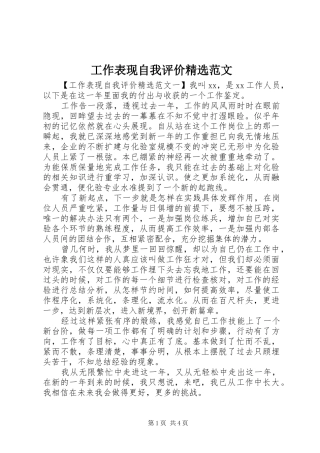工作表现自我评价范文