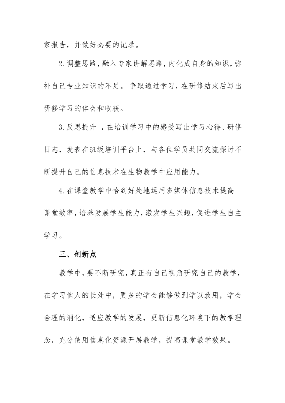 信息技术应用初步方案--.doc_第2页