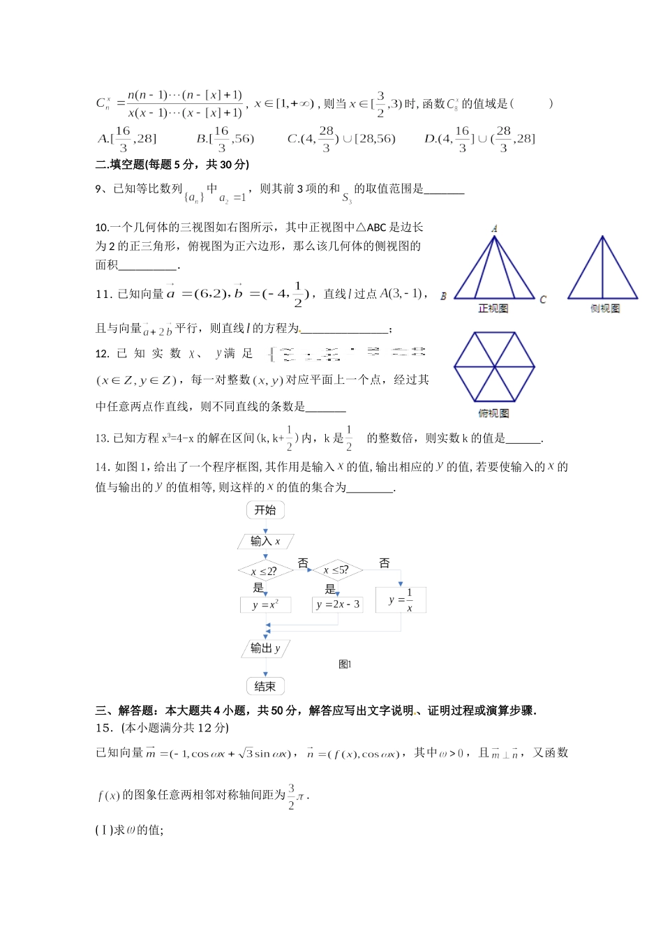 信宜中学高三周测试题(理数)_第2页