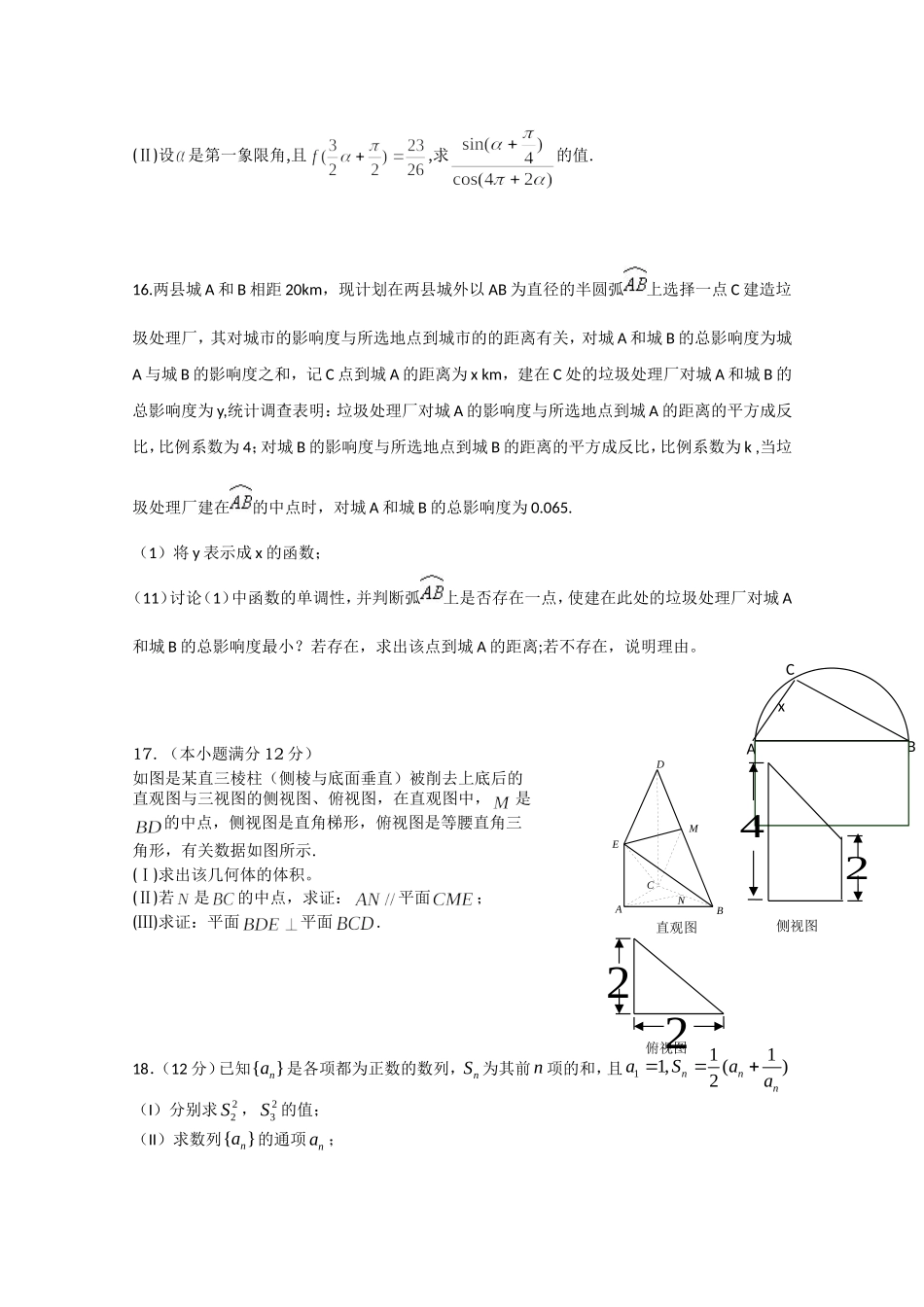 信宜中学高三周测试题(理数)_第3页