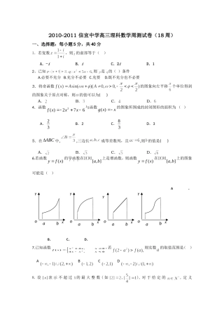 信宜中学高三周测试题(理数)
