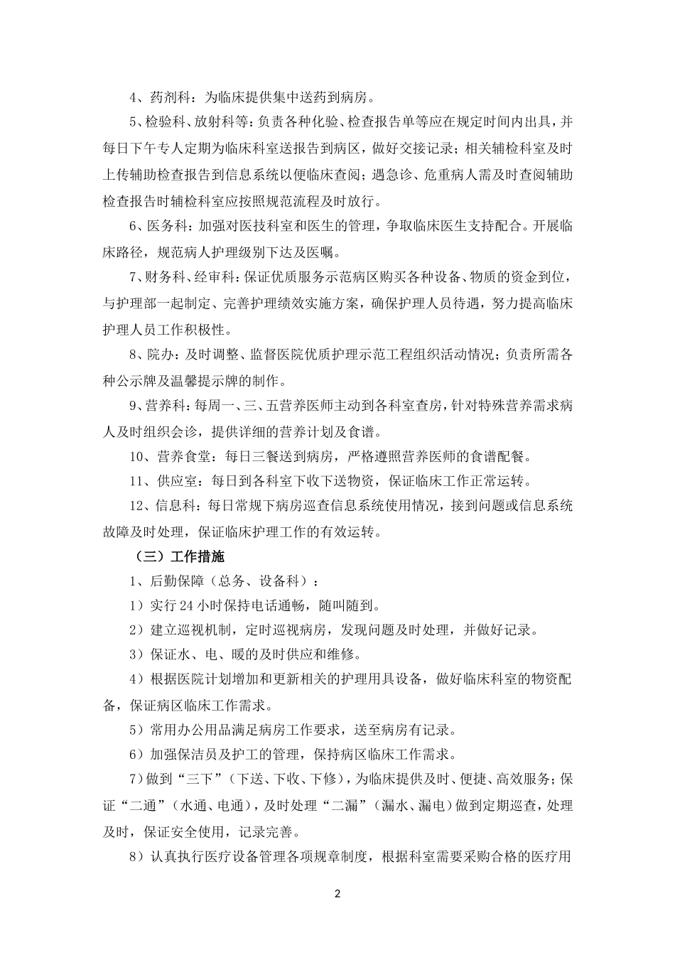 优质护理相关制度汇编本_第2页