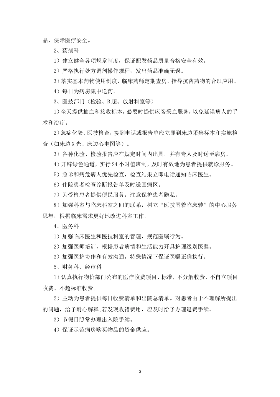 优质护理相关制度汇编本_第3页