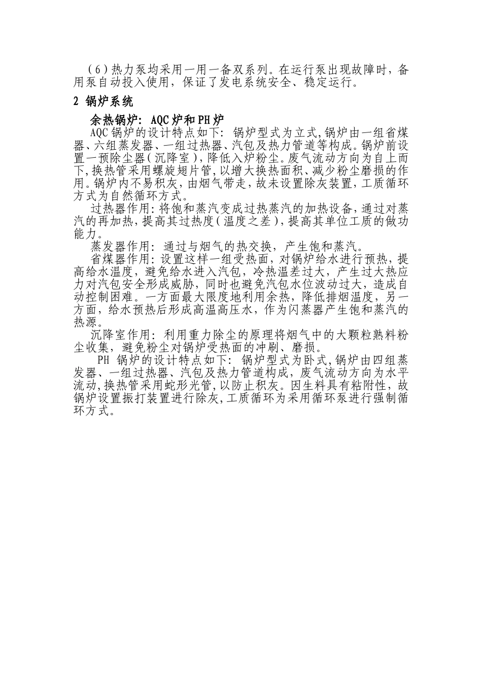 余热发电工艺流程讲解_第3页