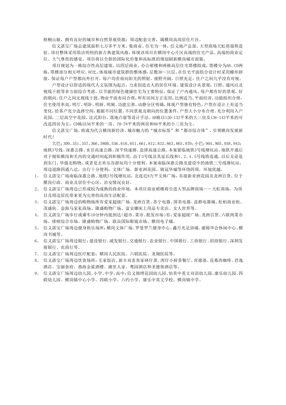 信义地产(项目)_第2页