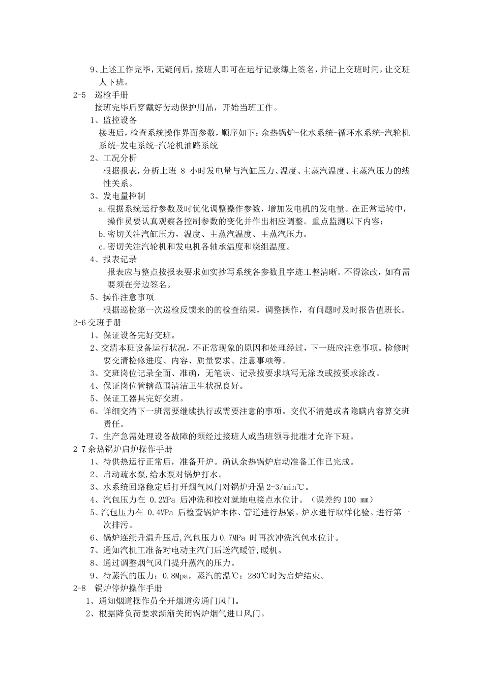 余热发电考核细则—中控操作员_第2页