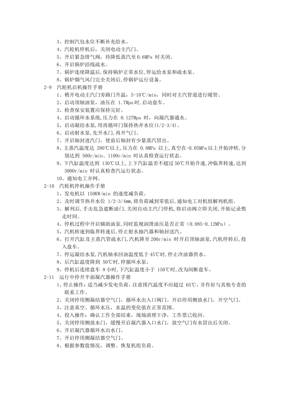 余热发电考核细则—中控操作员_第3页