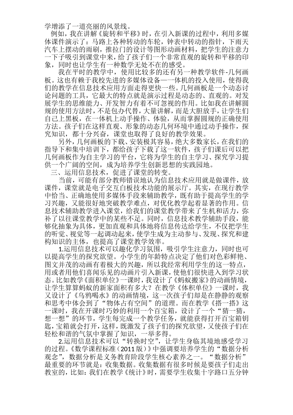 信息技术应用经验分享_第2页