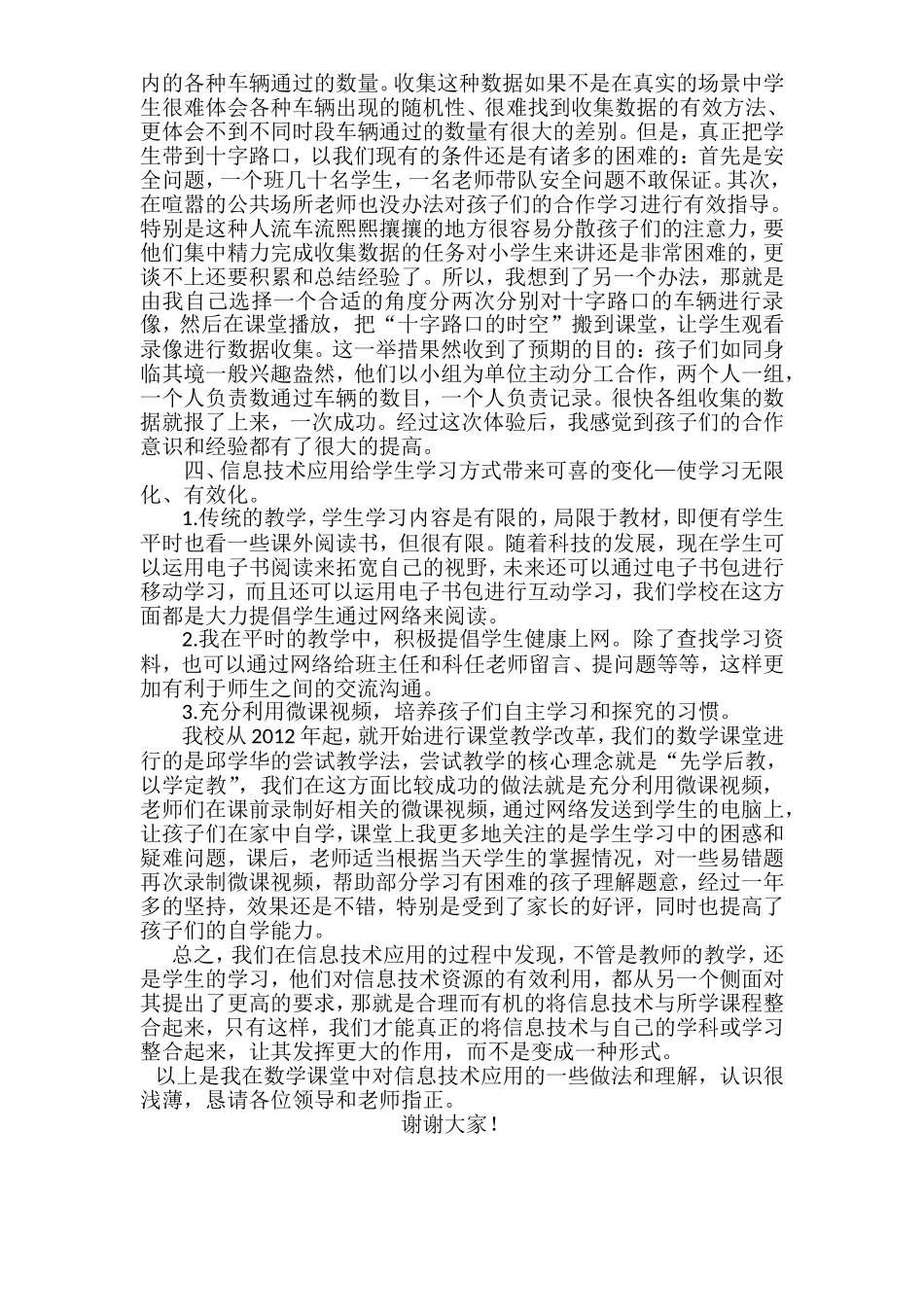 信息技术应用经验分享_第3页