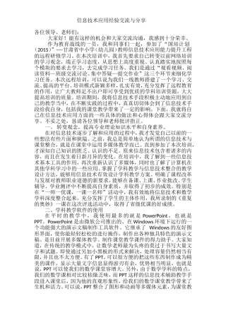 信息技术应用经验分享