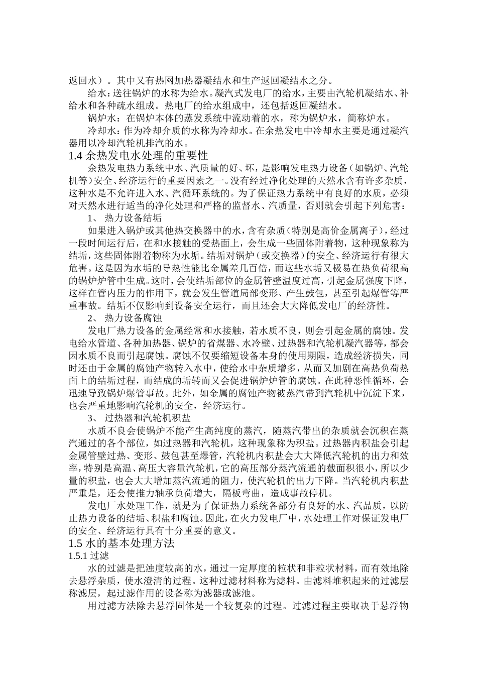 余热发电水处理_第2页