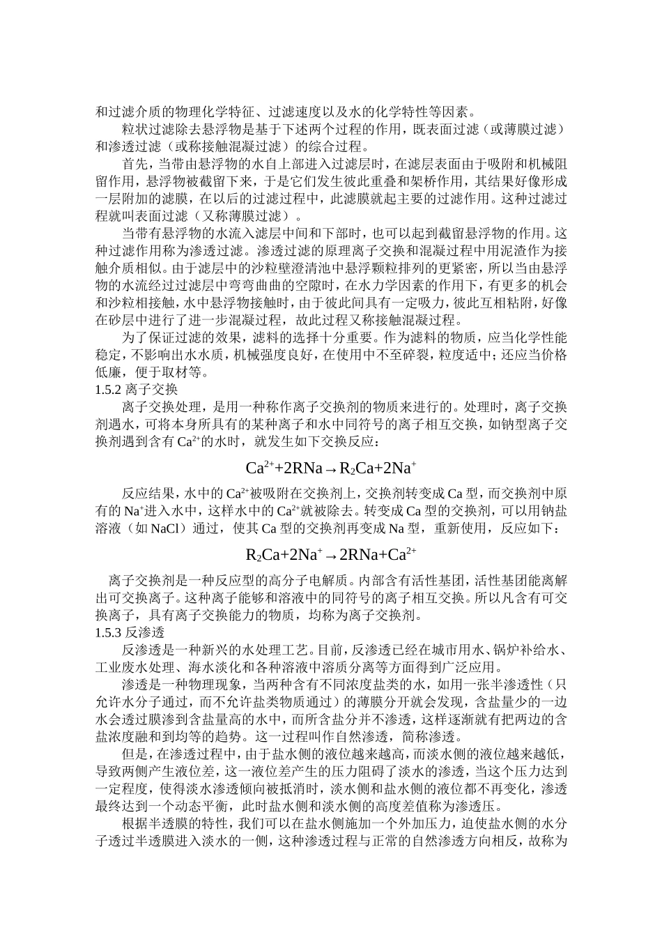 余热发电水处理_第3页
