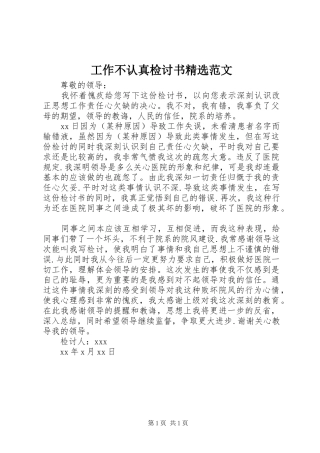 工作不认真检讨书范文