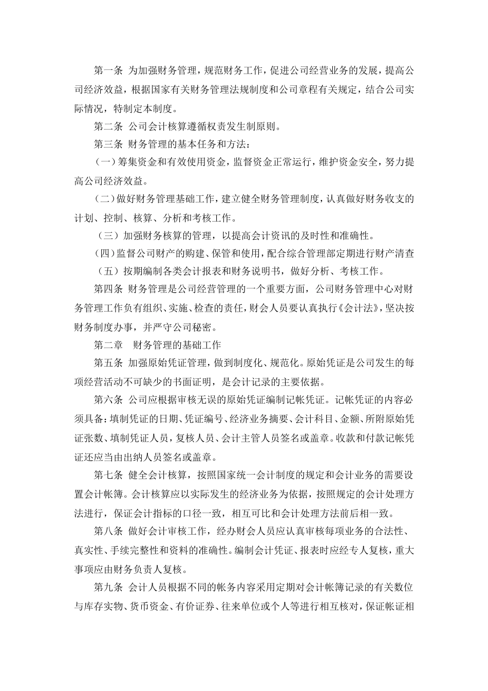 信用、财务、质量、安全、环保、固定资产、人力资源、岗位责任管理制度_第3页