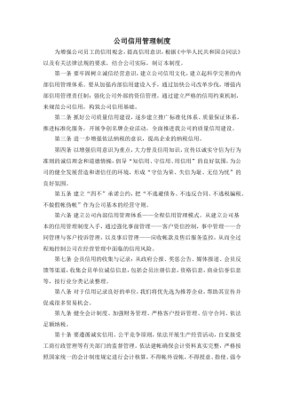 信用、财务、质量、安全、环保、固定资产、人力资源、岗位责任管理制度