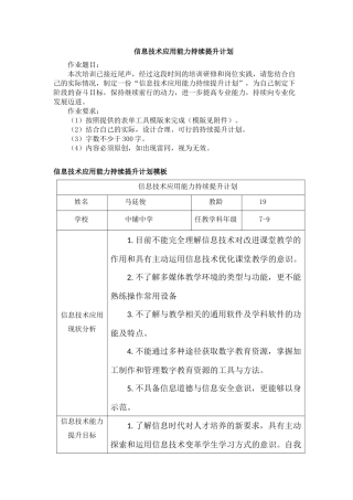 信息技术应用能力持续提升计划