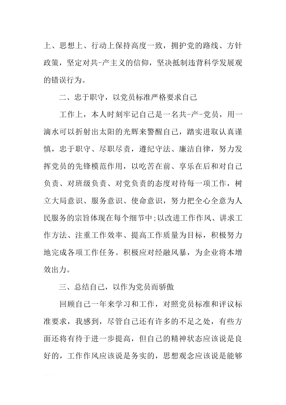 优秀基层班子发言稿_第2页