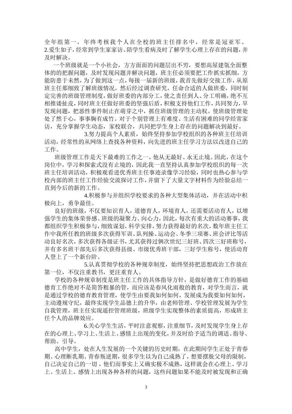 优质教育教学成果先进个人事迹_第3页
