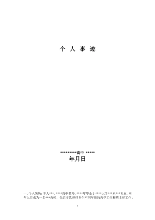 优质教育教学成果先进个人事迹