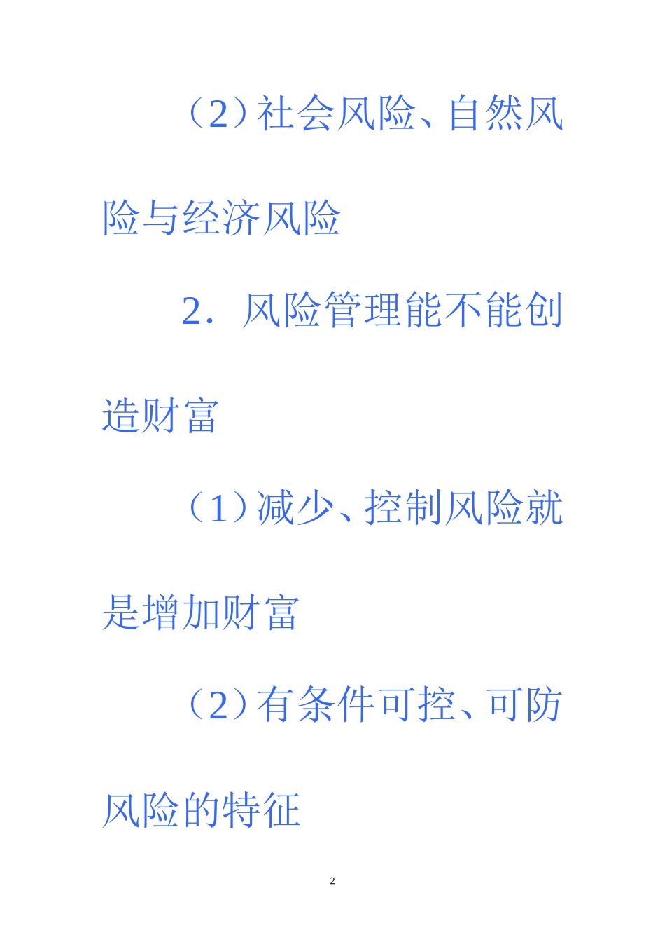 信用保证与风险管理_第2页