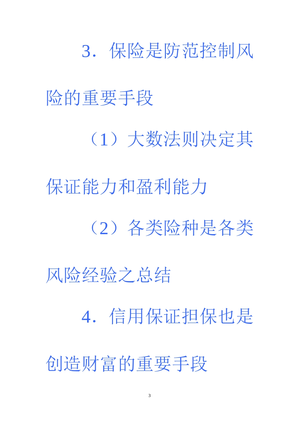 信用保证与风险管理_第3页