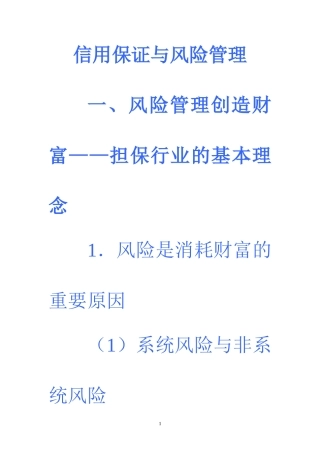 信用保证与风险管理