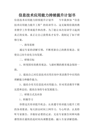 信息技术应用能力持续提升计划书