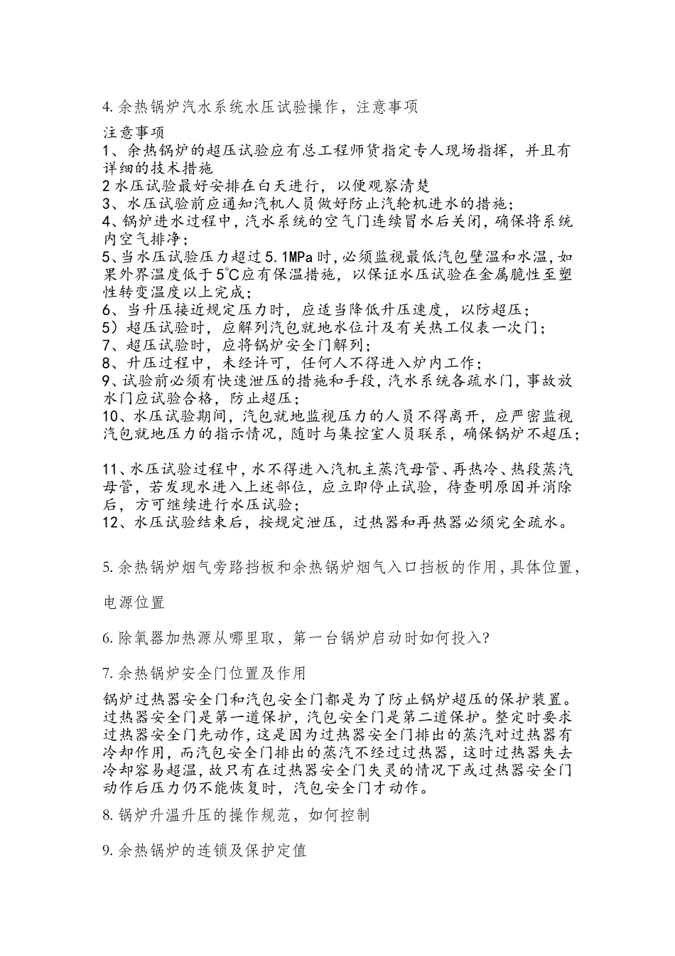 余热锅炉的汽水系统_第2页