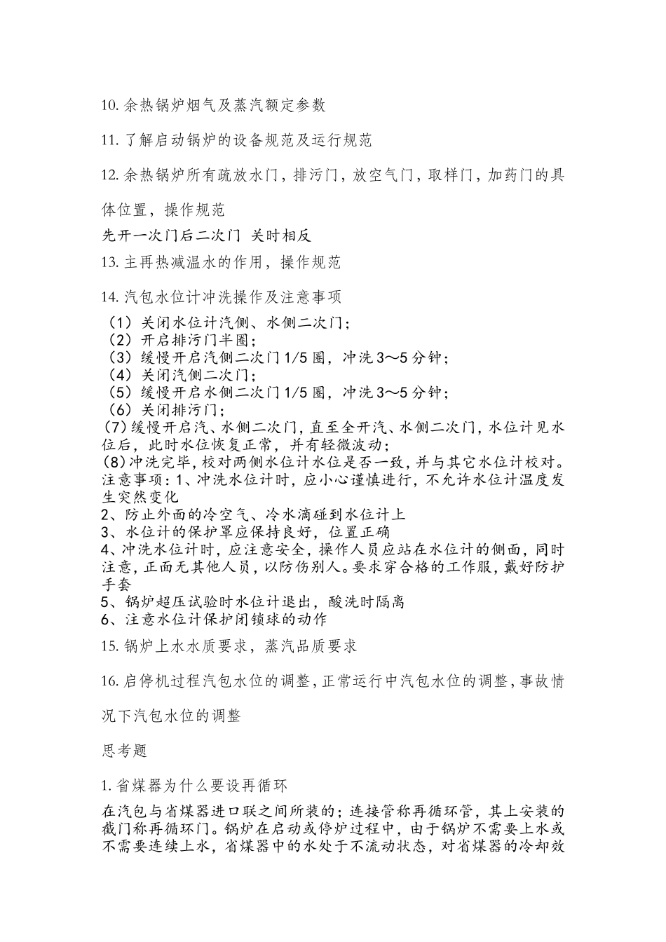 余热锅炉的汽水系统_第3页