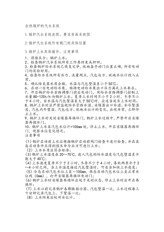 余热锅炉的汽水系统