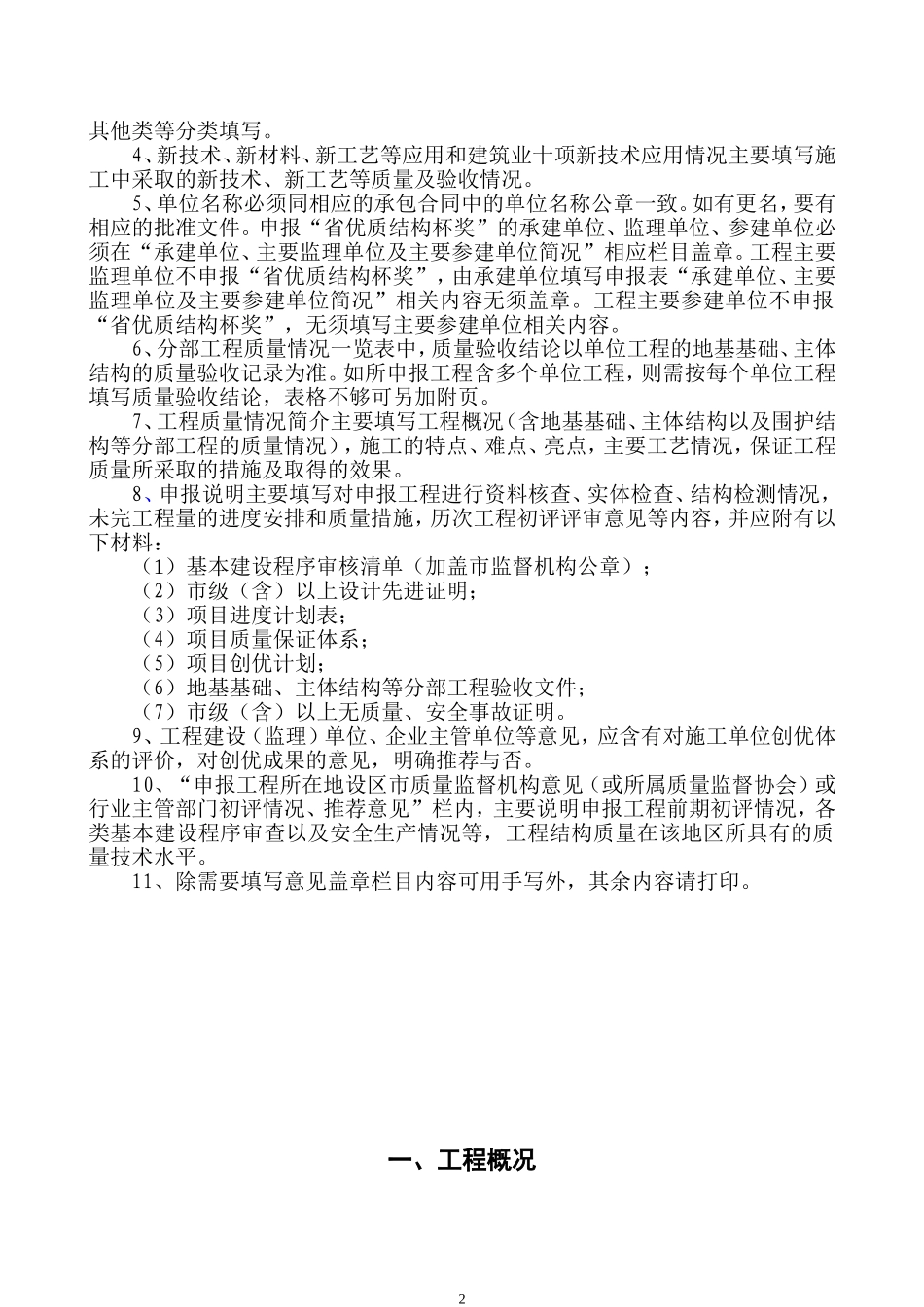 优质结构杯奖申报表_第2页