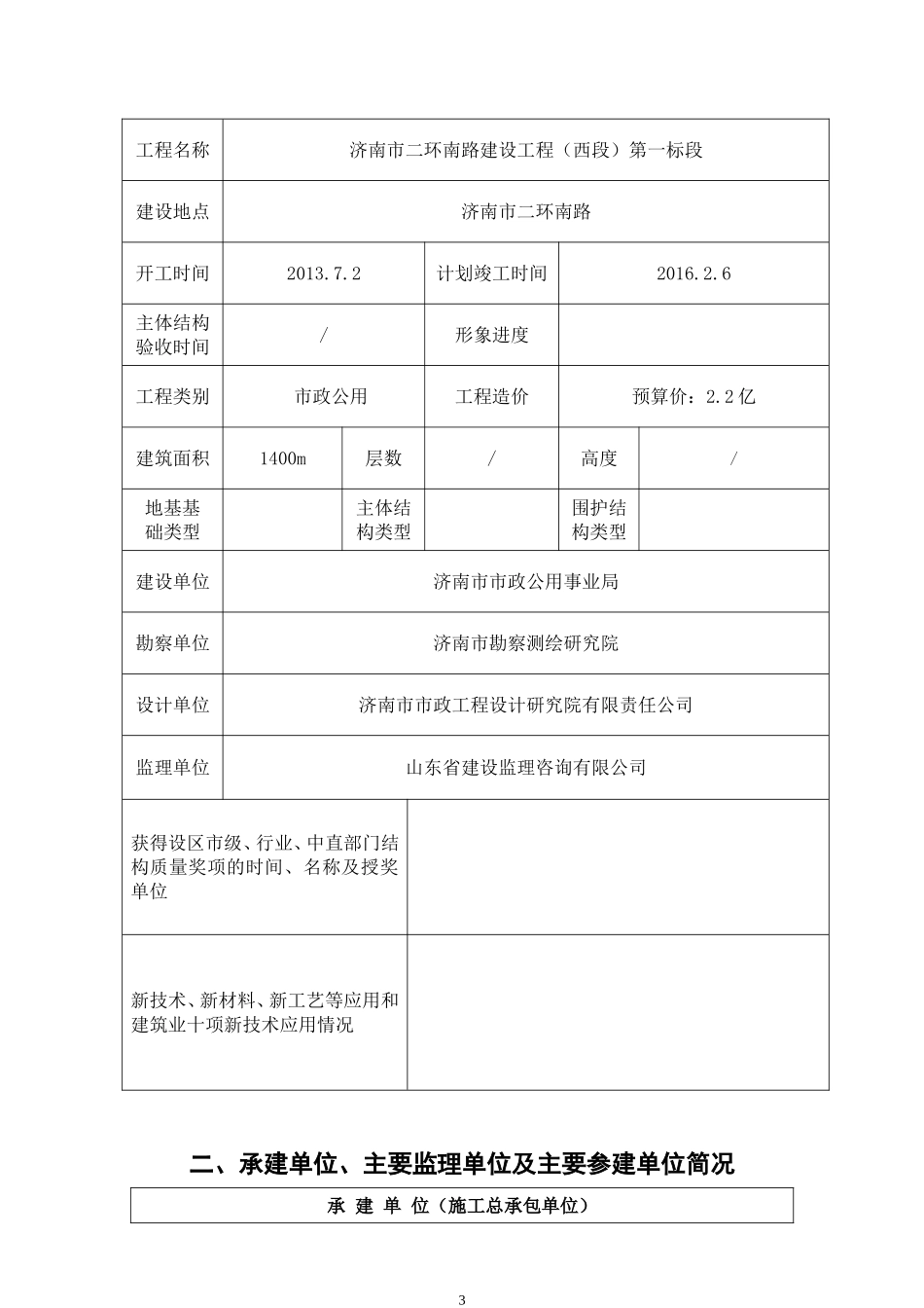 优质结构杯奖申报表_第3页