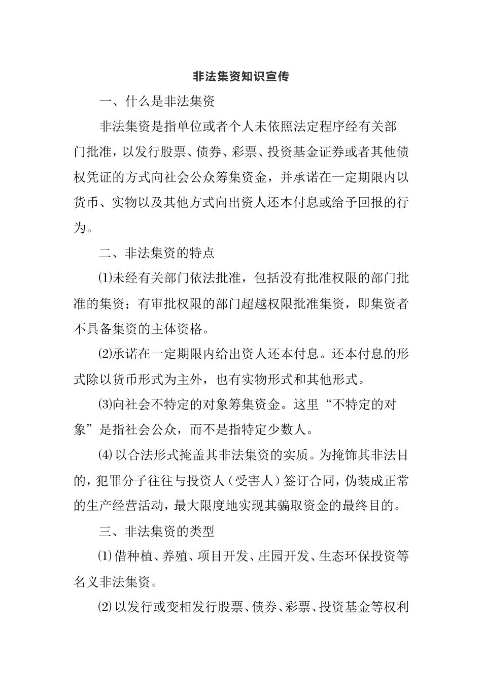 信用村创建标语_第2页